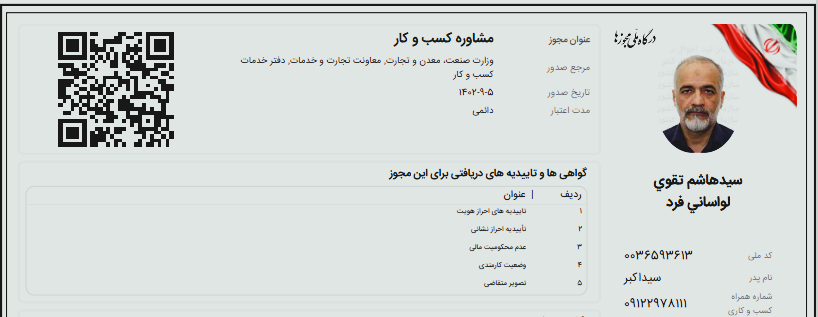 مجوز مشاور کسب و کار